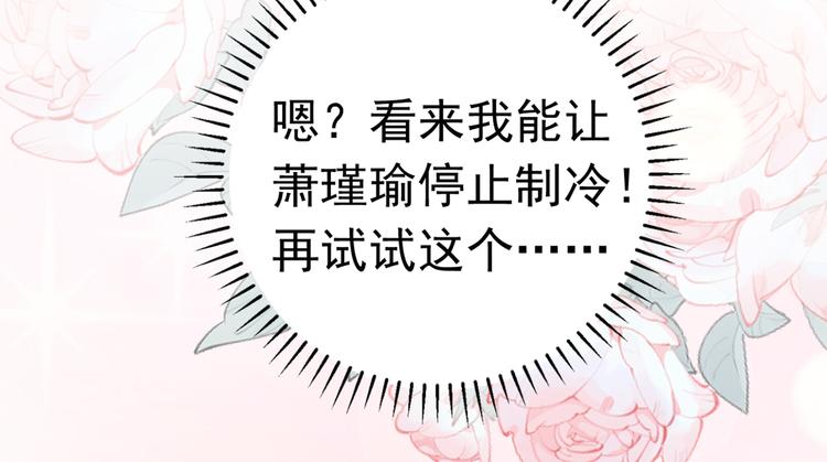不识桃花只识君韩漫全集-第285话 由萧瑾瑜做决定！无删减无遮挡章节图片 