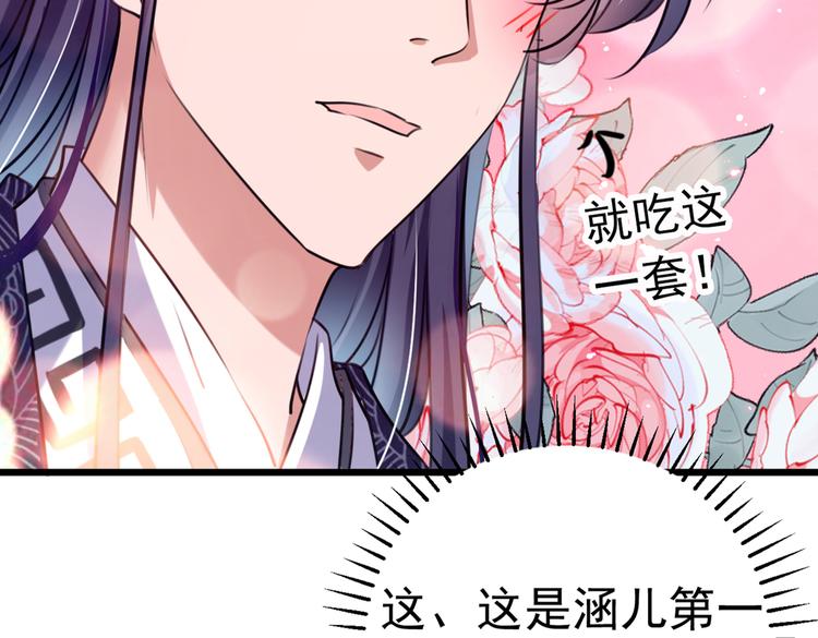 不识桃花只识君韩漫全集-第285话 由萧瑾瑜做决定！无删减无遮挡章节图片 