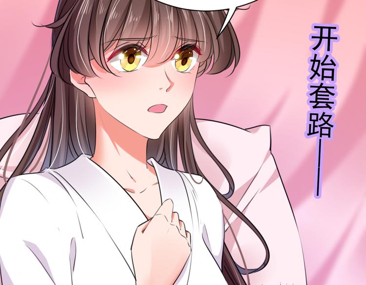 不识桃花只识君韩漫全集-第285话 由萧瑾瑜做决定！无删减无遮挡章节图片 