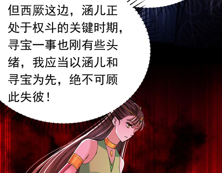 不识桃花只识君韩漫全集-第286话 面临抉择无删减无遮挡章节图片 