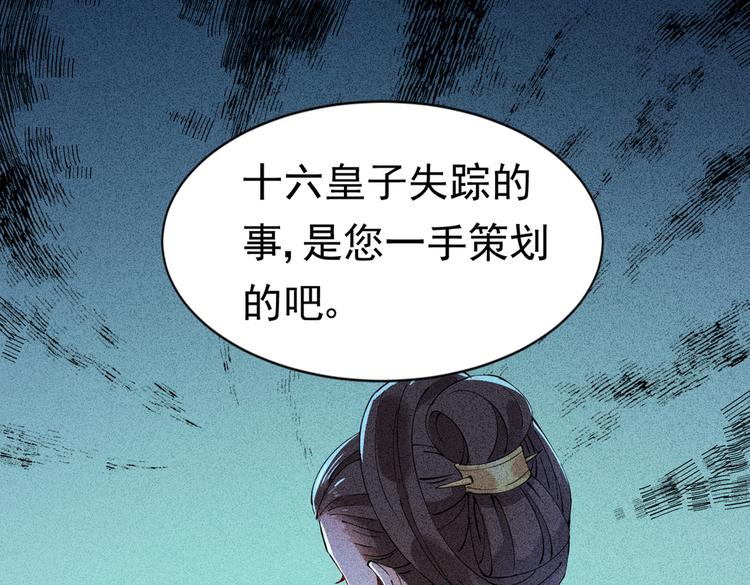 不识桃花只识君韩漫全集-第286话 面临抉择无删减无遮挡章节图片 