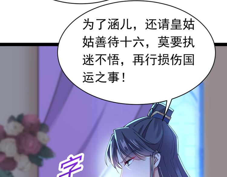 不识桃花只识君韩漫全集-第286话 面临抉择无删减无遮挡章节图片 