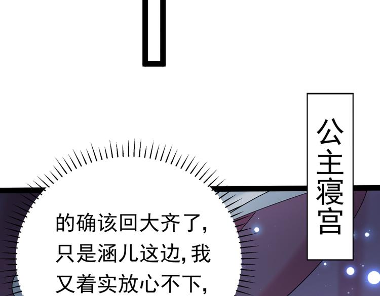 不识桃花只识君韩漫全集-第286话 面临抉择无删减无遮挡章节图片 