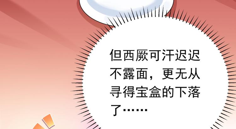不识桃花只识君韩漫全集-第287话 西厥皇室的特别招待无删减无遮挡章节图片 