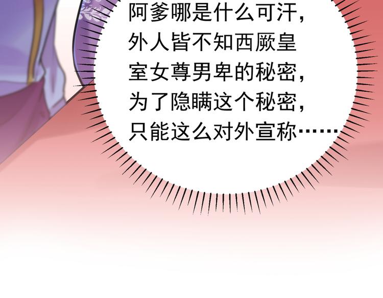 不识桃花只识君韩漫全集-第287话 西厥皇室的特别招待无删减无遮挡章节图片 