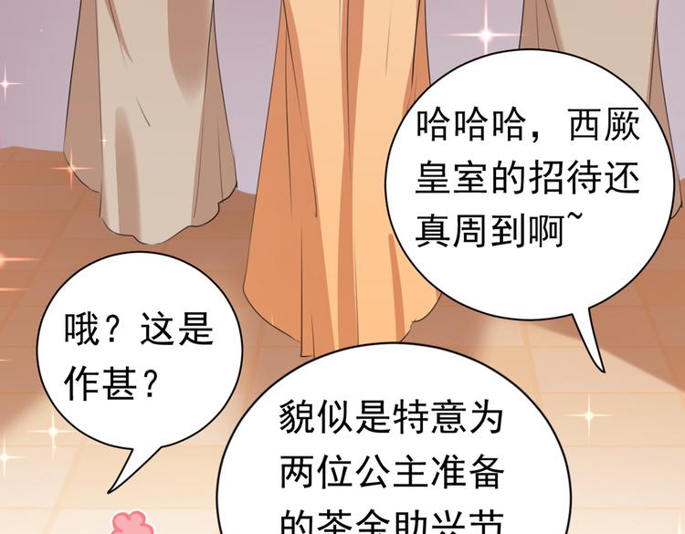 不识桃花只识君韩漫全集-第287话 西厥皇室的特别招待无删减无遮挡章节图片 