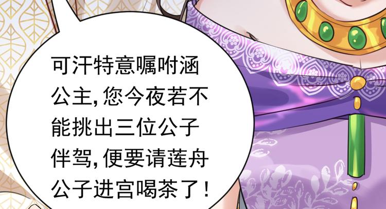不识桃花只识君韩漫全集-第287话 西厥皇室的特别招待无删减无遮挡章节图片 