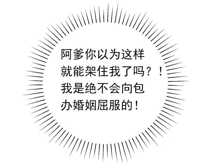 不识桃花只识君韩漫全集-第287话 西厥皇室的特别招待无删减无遮挡章节图片 