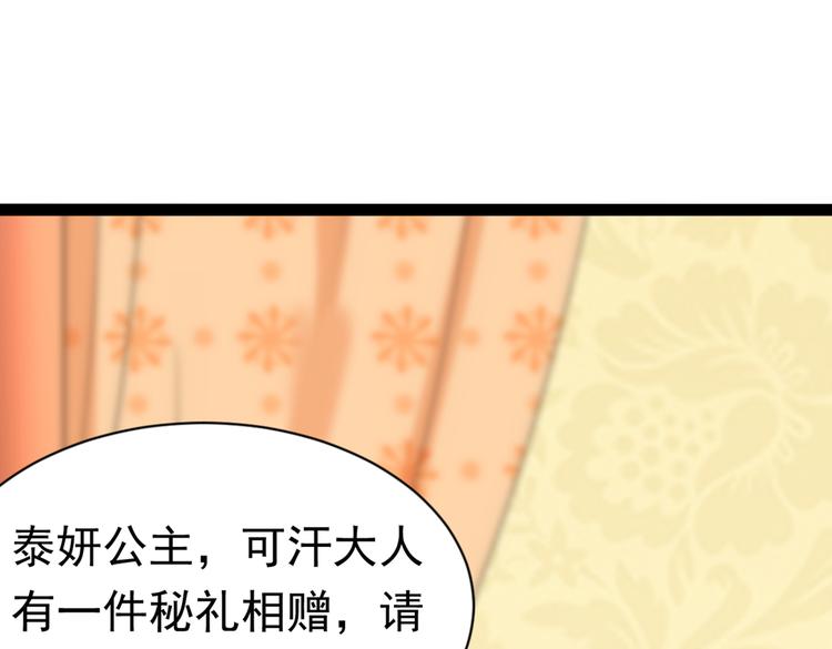 不识桃花只识君韩漫全集-第287话 西厥皇室的特别招待无删减无遮挡章节图片 