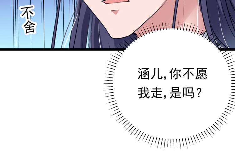 不识桃花只识君韩漫全集-第288话 你真的要走吗？无删减无遮挡章节图片 