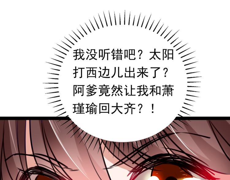 不识桃花只识君韩漫全集-第289话 我不会离开西厥的！无删减无遮挡章节图片 