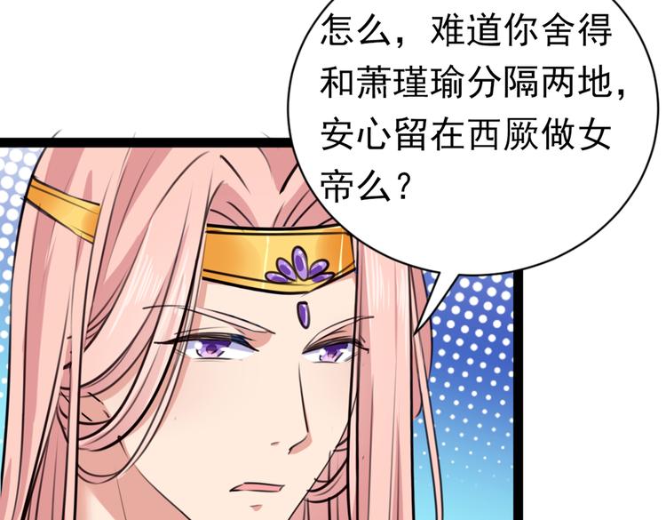 不识桃花只识君韩漫全集-第289话 我不会离开西厥的！无删减无遮挡章节图片 