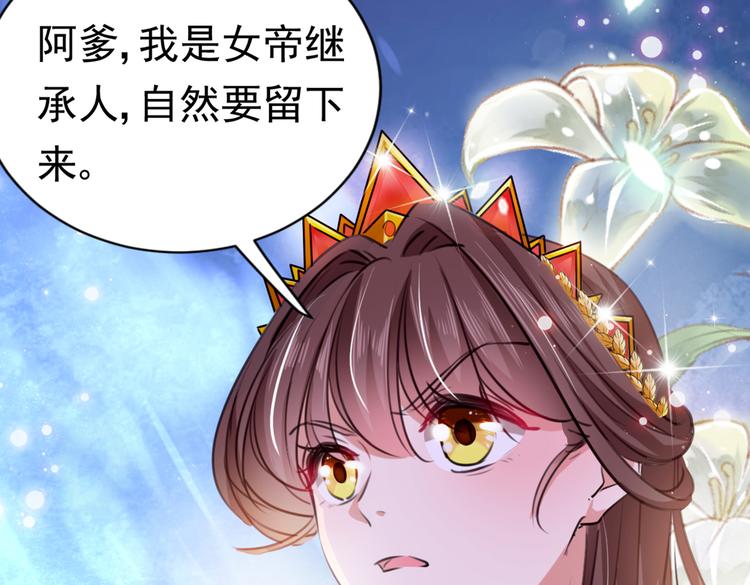 不识桃花只识君韩漫全集-第289话 我不会离开西厥的！无删减无遮挡章节图片 