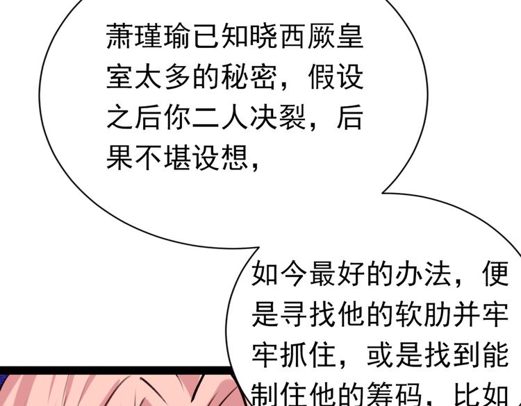不识桃花只识君韩漫全集-第289话 我不会离开西厥的！无删减无遮挡章节图片 