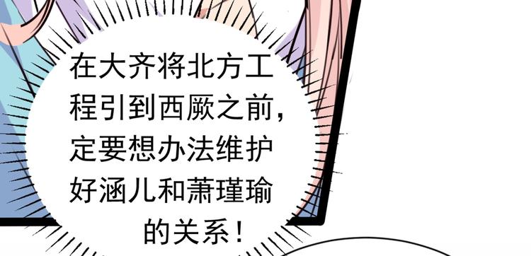 不识桃花只识君韩漫全集-第289话 我不会离开西厥的！无删减无遮挡章节图片 
