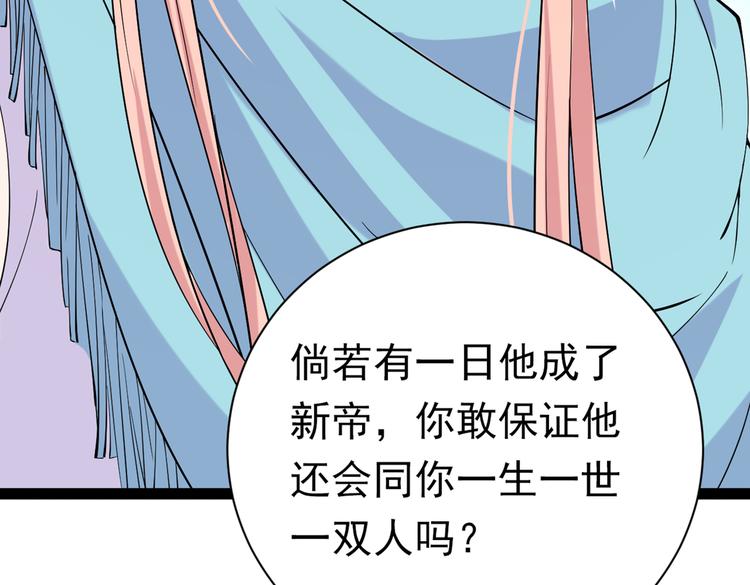 不识桃花只识君韩漫全集-第289话 我不会离开西厥的！无删减无遮挡章节图片 