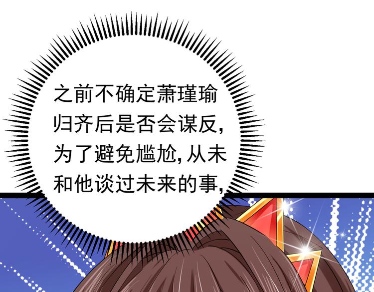 不识桃花只识君韩漫全集-第289话 我不会离开西厥的！无删减无遮挡章节图片 
