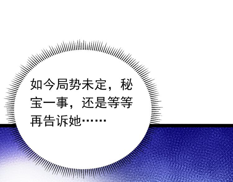 不识桃花只识君韩漫全集-第289话 我不会离开西厥的！无删减无遮挡章节图片 
