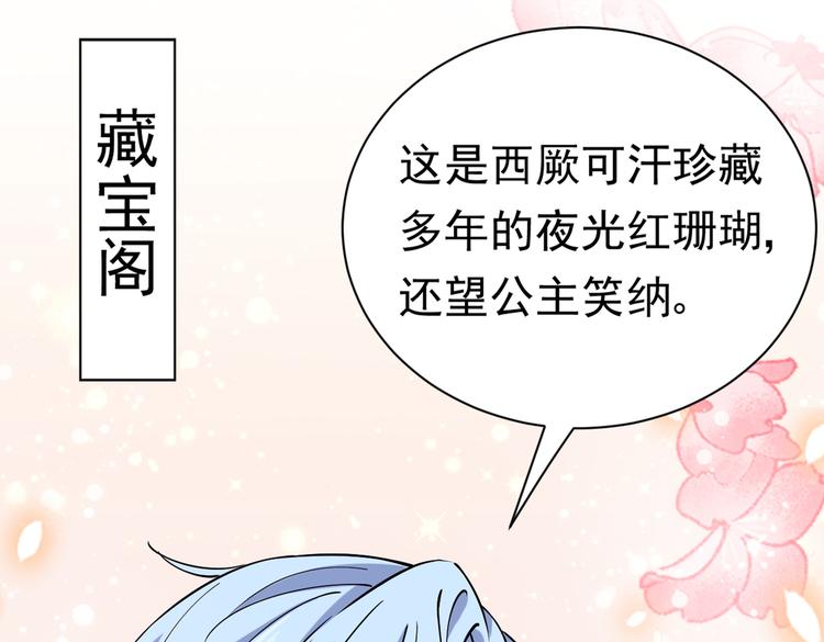 不识桃花只识君韩漫全集-第289话 我不会离开西厥的！无删减无遮挡章节图片 