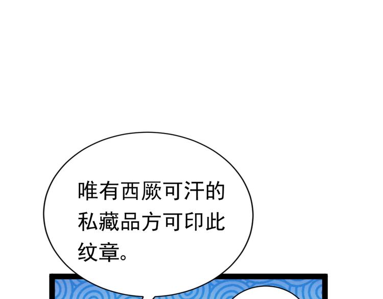 不识桃花只识君韩漫全集-第289话 我不会离开西厥的！无删减无遮挡章节图片 