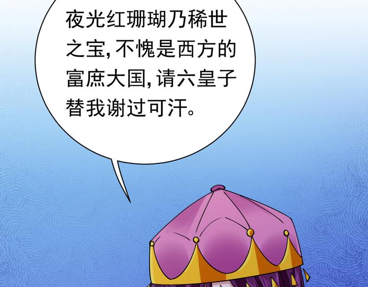 不识桃花只识君韩漫全集-第289话 我不会离开西厥的！无删减无遮挡章节图片 