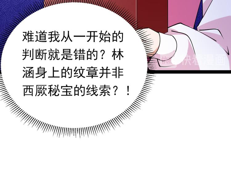 不识桃花只识君韩漫全集-第289话 我不会离开西厥的！无删减无遮挡章节图片 