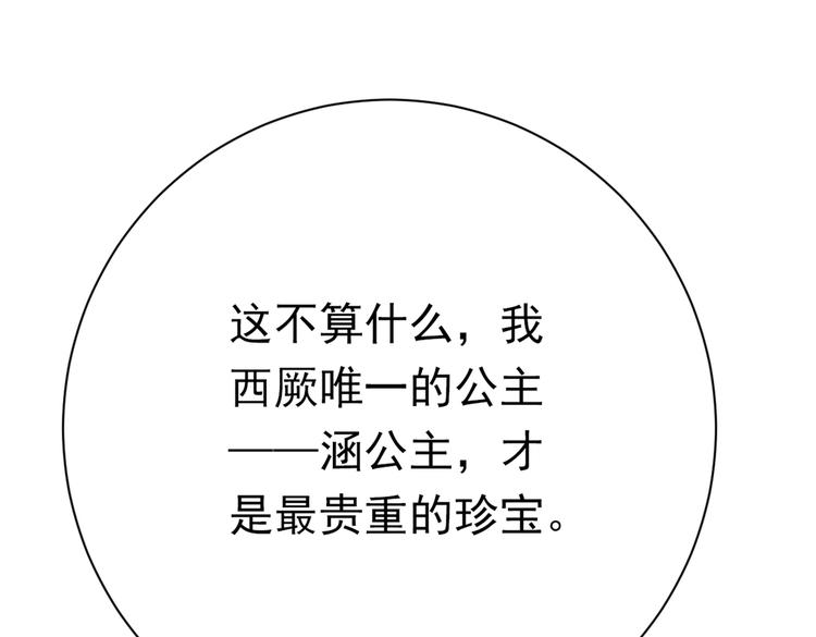 不识桃花只识君韩漫全集-第289话 我不会离开西厥的！无删减无遮挡章节图片 