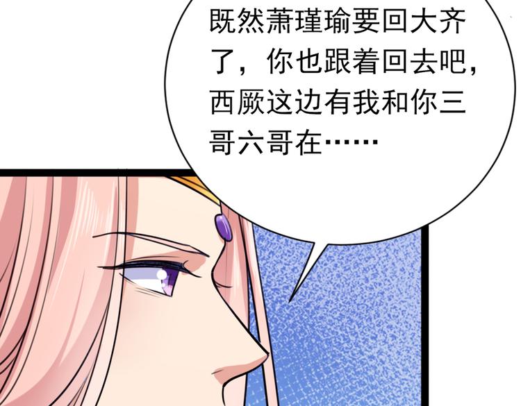 不识桃花只识君韩漫全集-第289话 我不会离开西厥的！无删减无遮挡章节图片 
