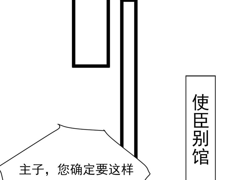 不识桃花只识君韩漫全集-第289话 我不会离开西厥的！无删减无遮挡章节图片 