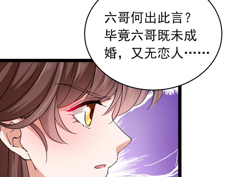 不识桃花只识君韩漫全集-第291话 六哥的过去无删减无遮挡章节图片 