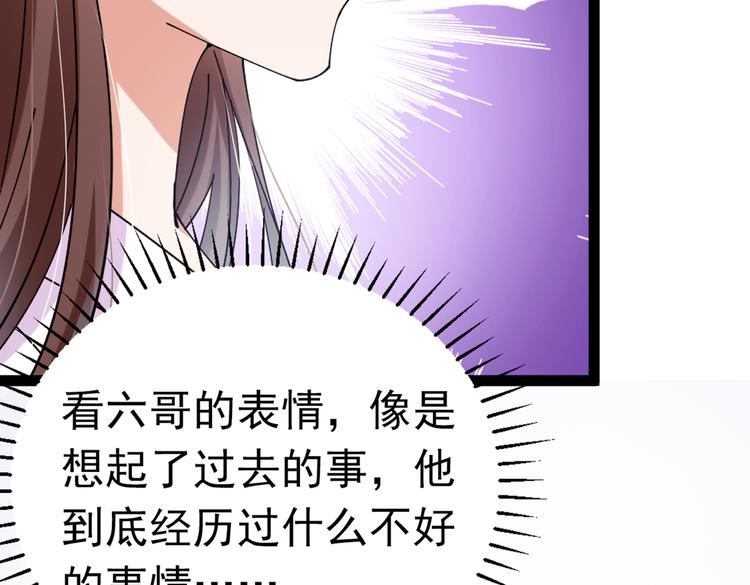 不识桃花只识君韩漫全集-第291话 六哥的过去无删减无遮挡章节图片 
