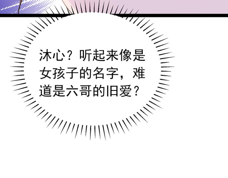 不识桃花只识君韩漫全集-第291话 六哥的过去无删减无遮挡章节图片 