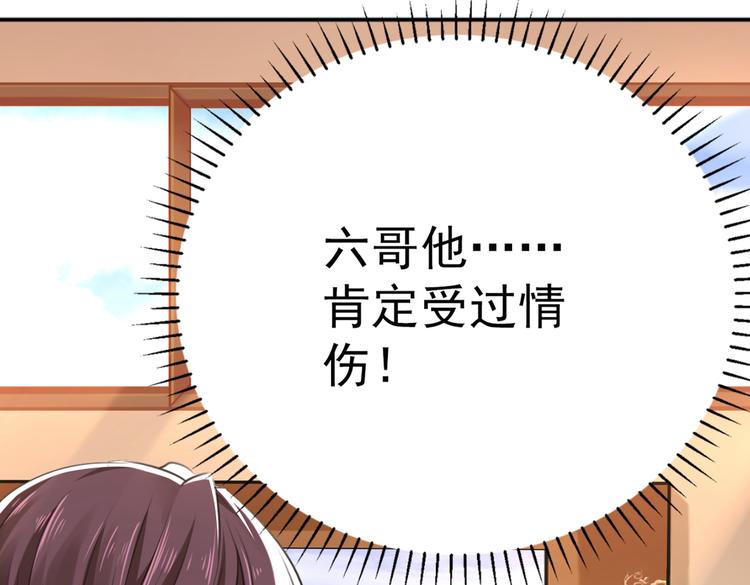 不识桃花只识君韩漫全集-第291话 六哥的过去无删减无遮挡章节图片 