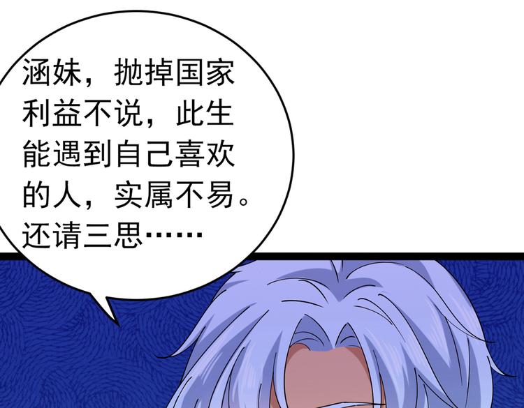 不识桃花只识君韩漫全集-第291话 六哥的过去无删减无遮挡章节图片 