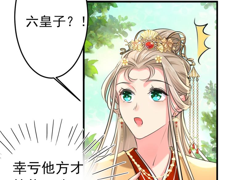不识桃花只识君韩漫全集-第291话 六哥的过去无删减无遮挡章节图片 