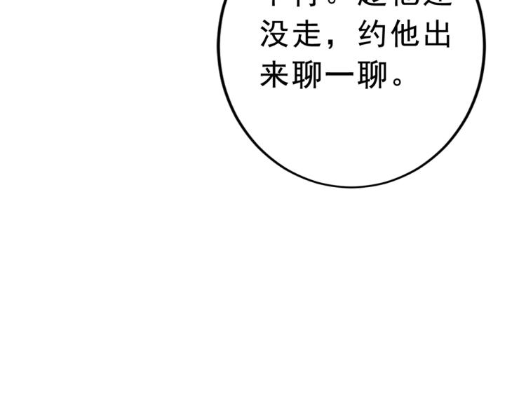 不识桃花只识君韩漫全集-第292话 带你去我的秘密基地无删减无遮挡章节图片 