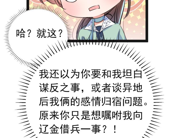 不识桃花只识君韩漫全集-第293话 你了解异地恋吗？无删减无遮挡章节图片 