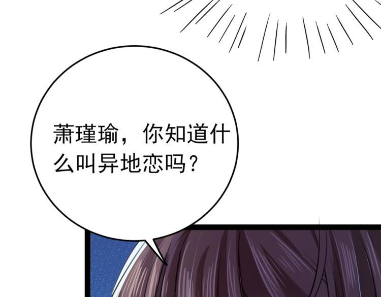 不识桃花只识君韩漫全集-第293话 你了解异地恋吗？无删减无遮挡章节图片 