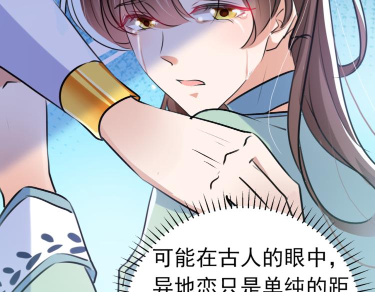 不识桃花只识君韩漫全集-第293话 你了解异地恋吗？无删减无遮挡章节图片 