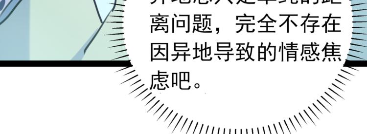 不识桃花只识君韩漫全集-第293话 你了解异地恋吗？无删减无遮挡章节图片 