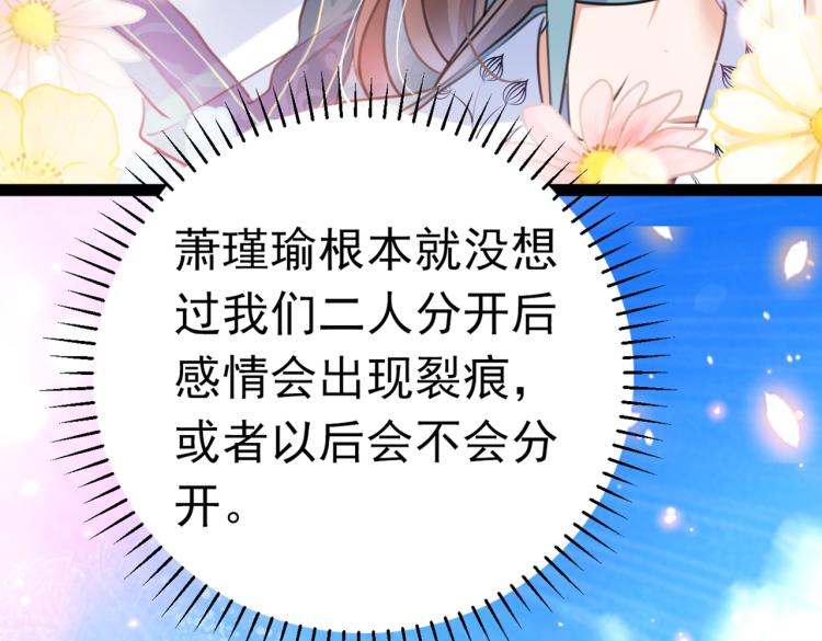 不识桃花只识君韩漫全集-第293话 你了解异地恋吗？无删减无遮挡章节图片 