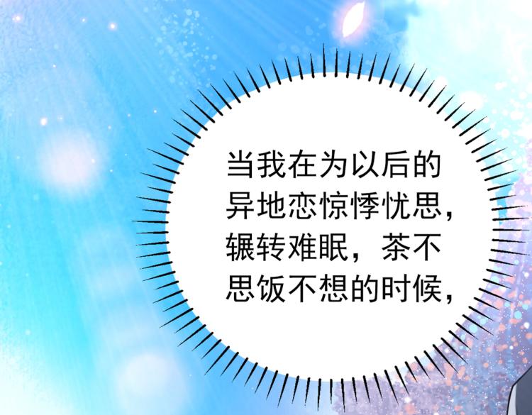 不识桃花只识君韩漫全集-第293话 你了解异地恋吗？无删减无遮挡章节图片 