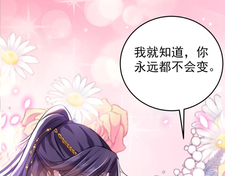 不识桃花只识君韩漫全集-第294话 我就知道你不会变无删减无遮挡章节图片 