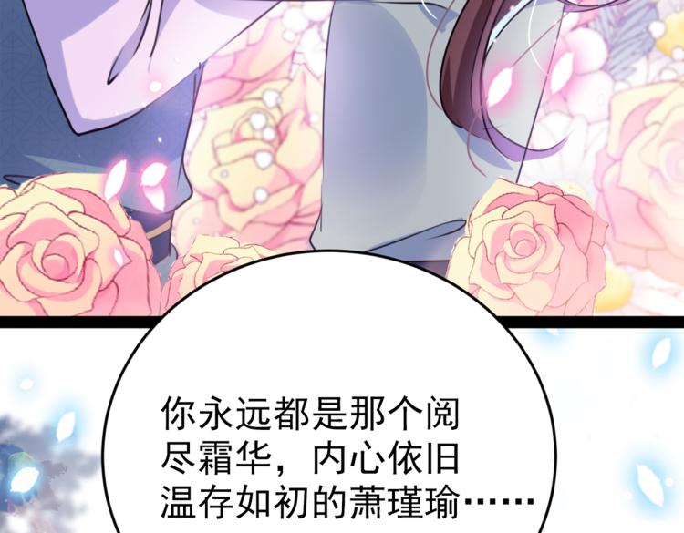 不识桃花只识君韩漫全集-第294话 我就知道你不会变无删减无遮挡章节图片 