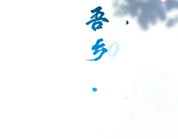 不识桃花只识君韩漫全集-第294话 我就知道你不会变无删减无遮挡章节图片 