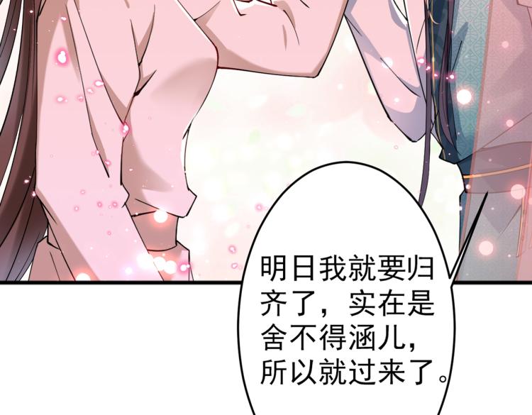 不识桃花只识君韩漫全集-第294话 我就知道你不会变无删减无遮挡章节图片 