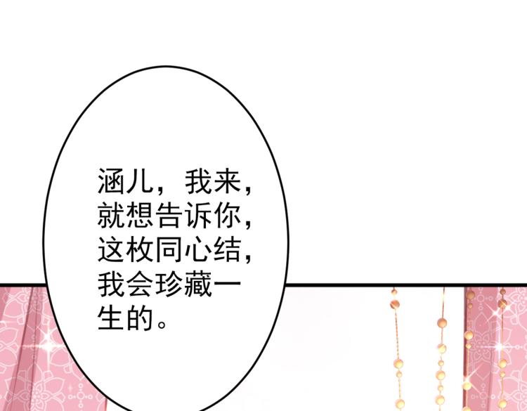 不识桃花只识君韩漫全集-第294话 我就知道你不会变无删减无遮挡章节图片 