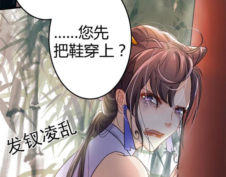 不识桃花只识君韩漫全集-第3话 回府算账无删减无遮挡章节图片 