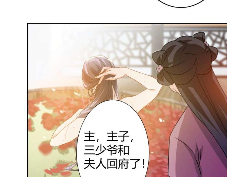 不识桃花只识君韩漫全集-第3话 回府算账无删减无遮挡章节图片 