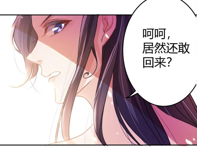 不识桃花只识君韩漫全集-第3话 回府算账无删减无遮挡章节图片 